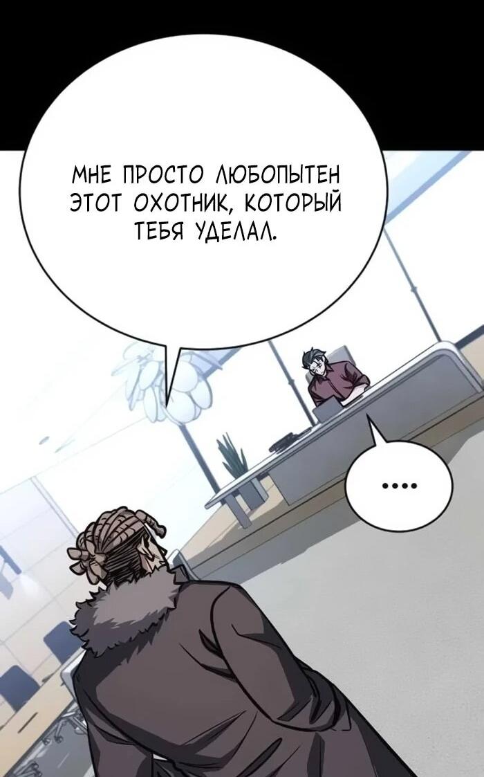 Манга Легендарный охотник снова стал молодым - Глава 18 Страница 29