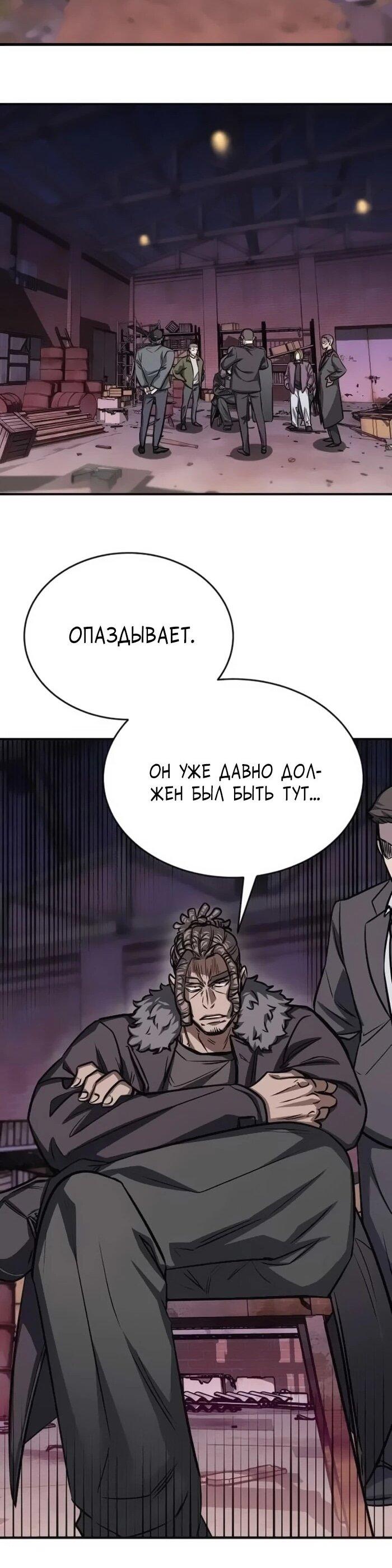 Манга Легендарный охотник снова стал молодым - Глава 18 Страница 12