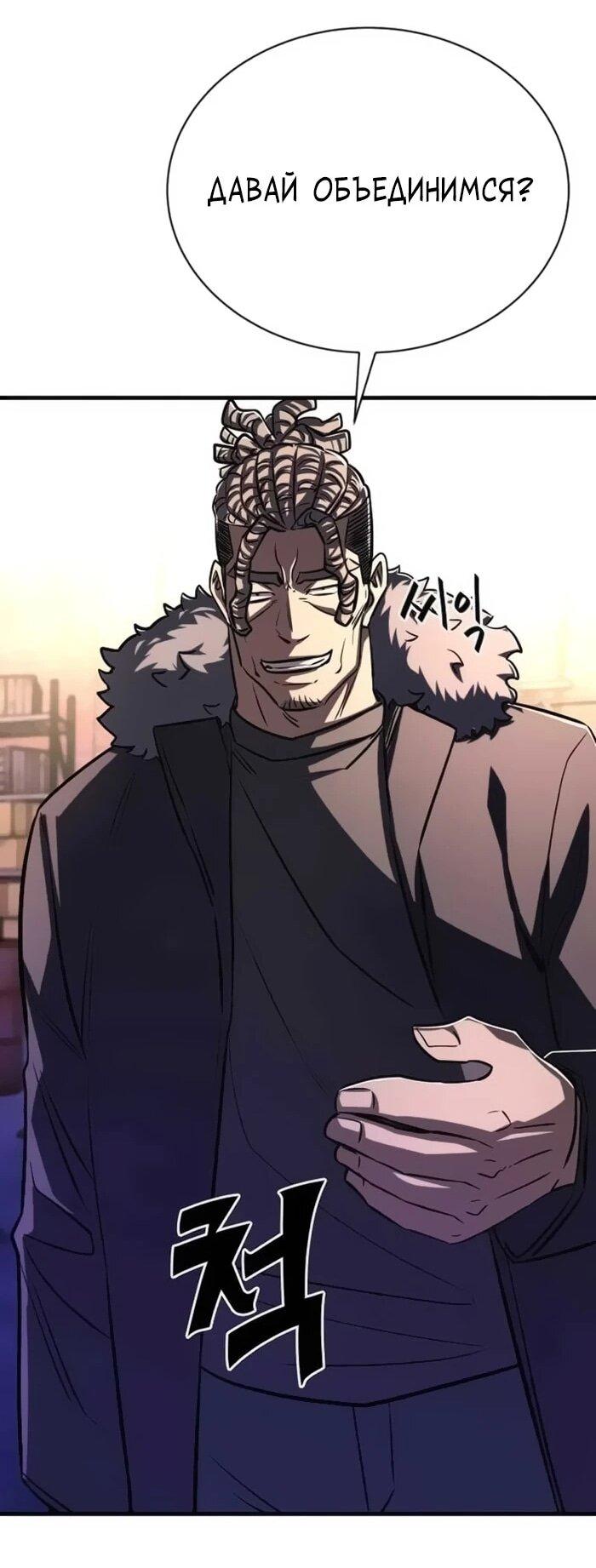 Манга Легендарный охотник снова стал молодым - Глава 18 Страница 59
