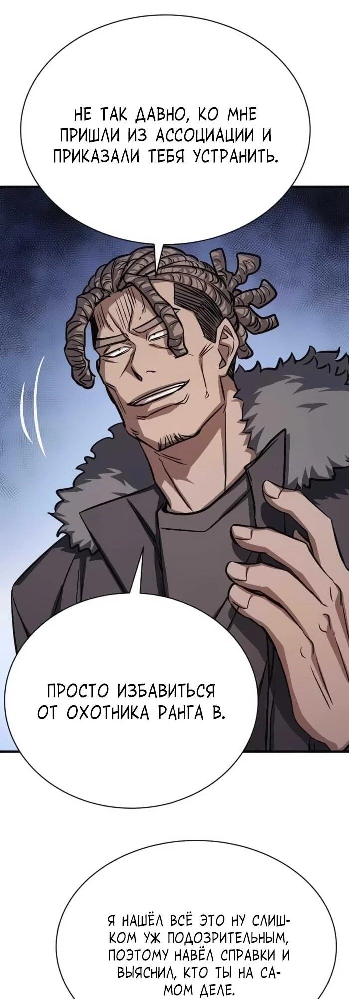 Манга Легендарный охотник снова стал молодым - Глава 18 Страница 55