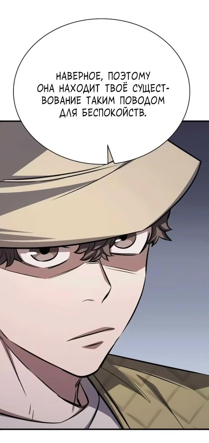 Манга Легендарный охотник снова стал молодым - Глава 18 Страница 54