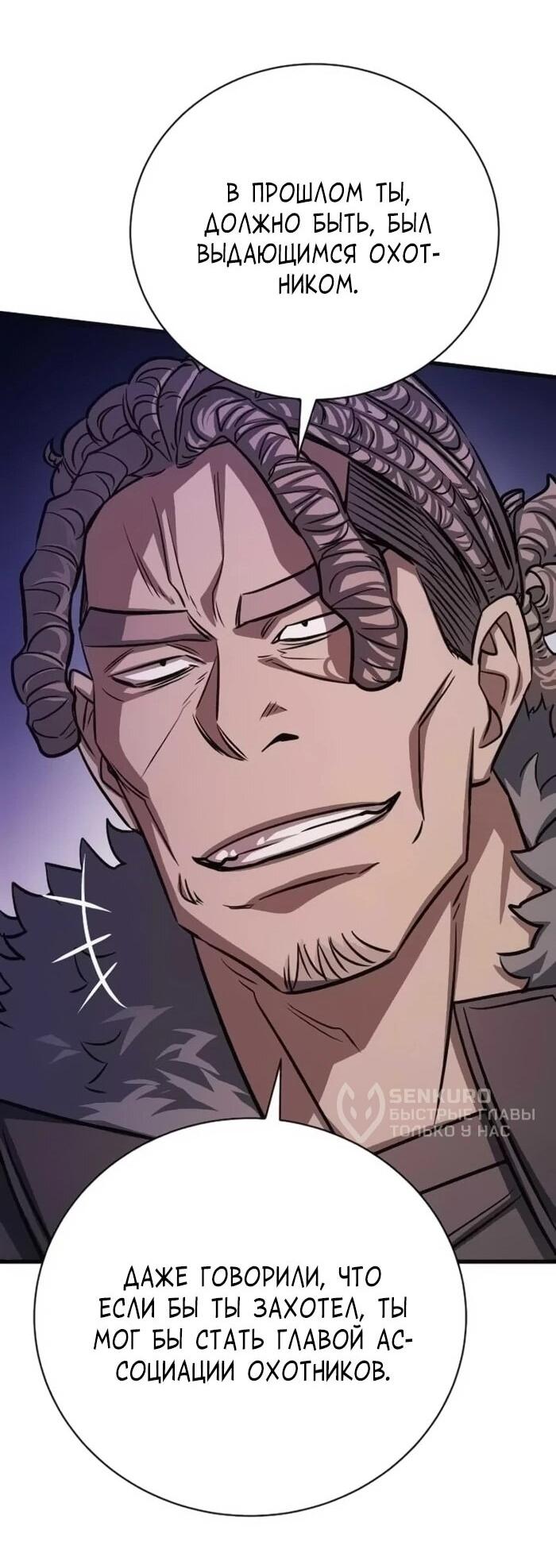 Манга Легендарный охотник снова стал молодым - Глава 18 Страница 53