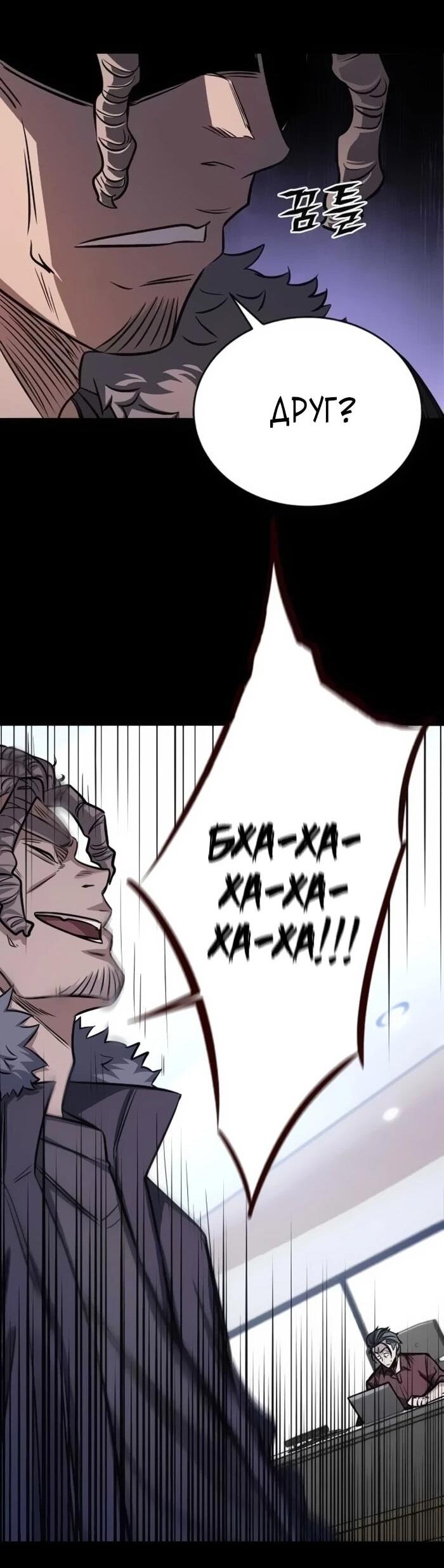 Манга Легендарный охотник снова стал молодым - Глава 18 Страница 31