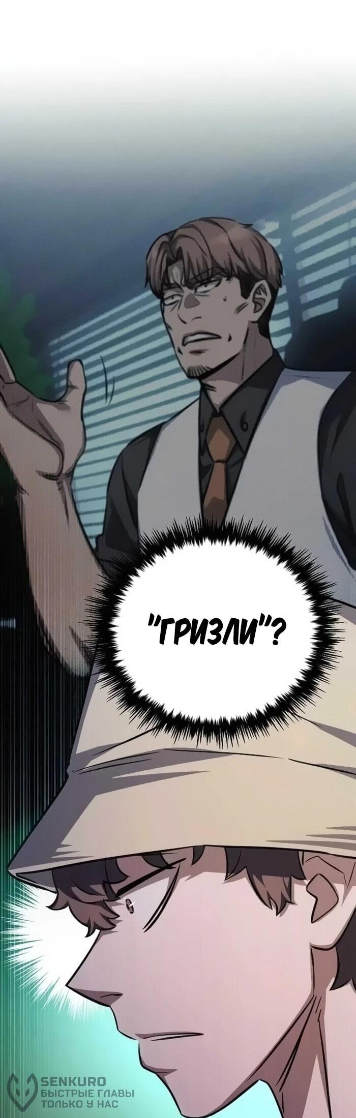 Манга Легендарный охотник снова стал молодым - Глава 18 Страница 44