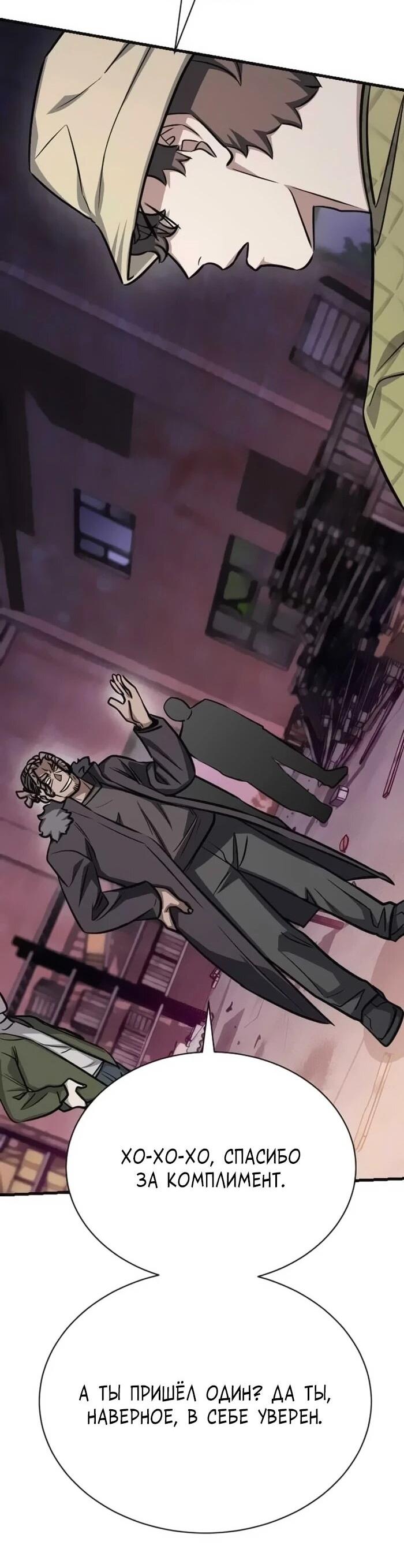 Манга Легендарный охотник снова стал молодым - Глава 18 Страница 46