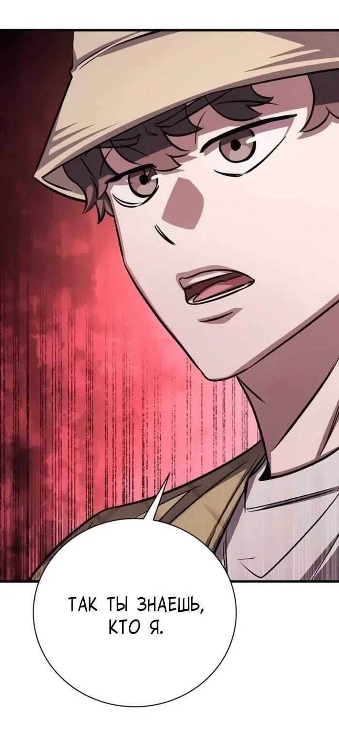 Манга Легендарный охотник снова стал молодым - Глава 18 Страница 48