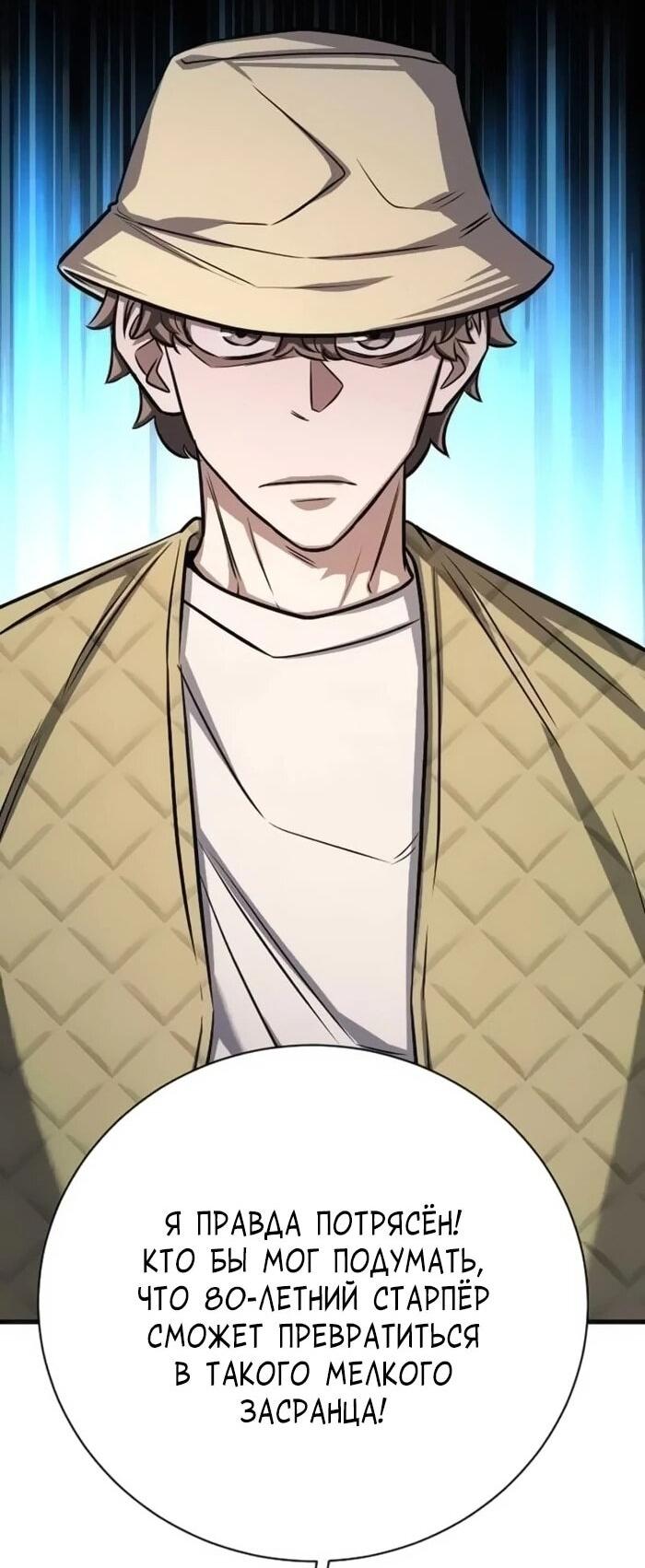 Манга Легендарный охотник снова стал молодым - Глава 18 Страница 51