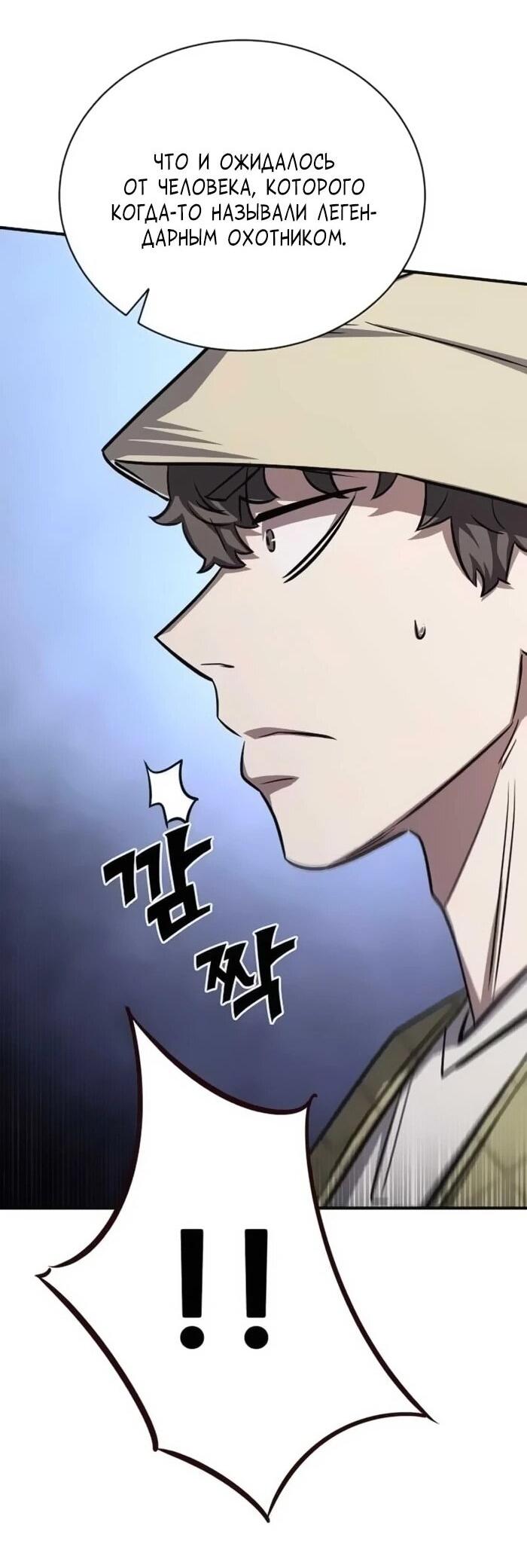 Манга Легендарный охотник снова стал молодым - Глава 18 Страница 47