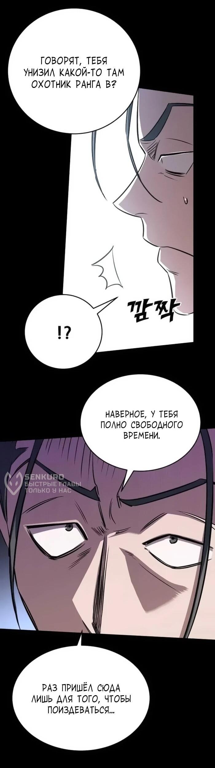 Манга Легендарный охотник снова стал молодым - Глава 18 Страница 28