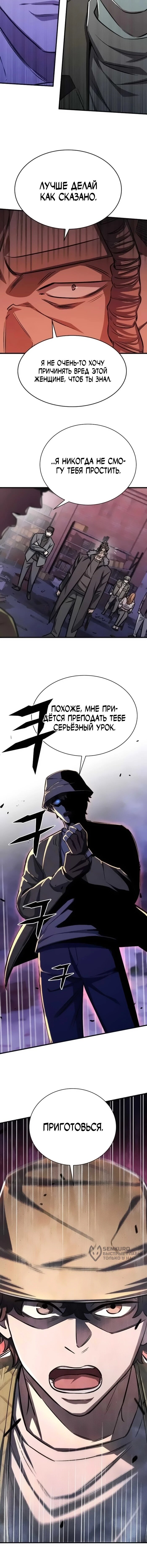 Манга Легендарный охотник снова стал молодым - Глава 18 Страница 74