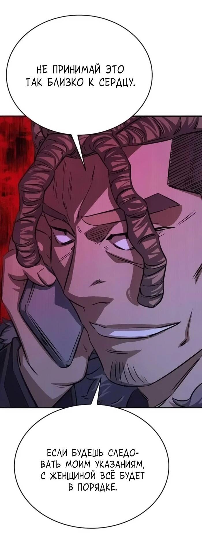 Манга Легендарный охотник снова стал молодым - Глава 18 Страница 8