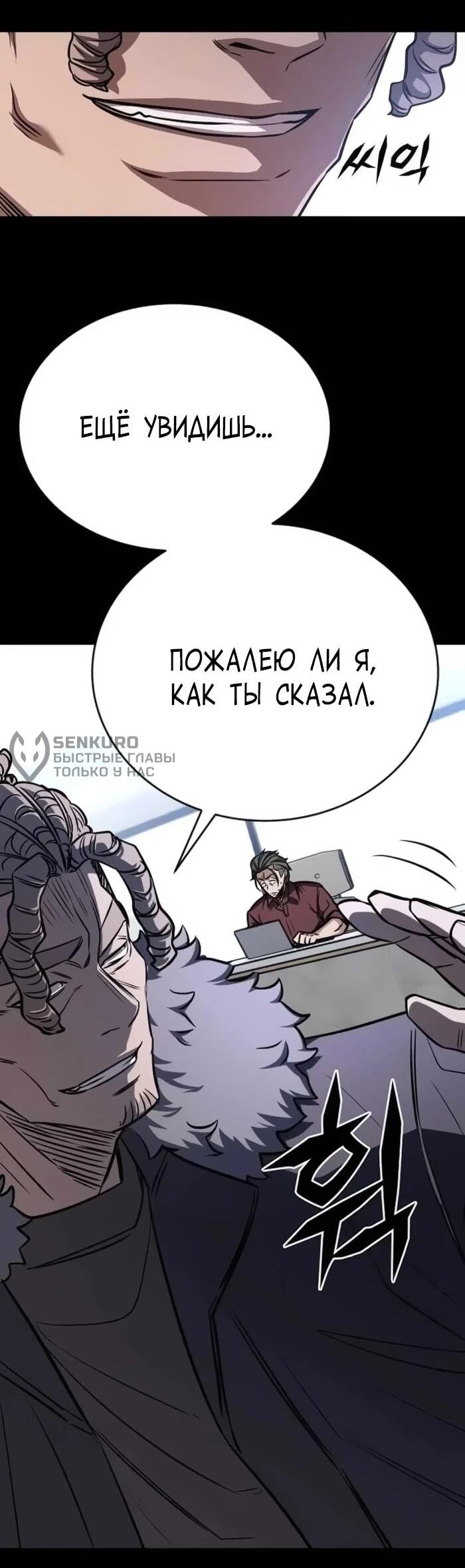 Манга Легендарный охотник снова стал молодым - Глава 18 Страница 32