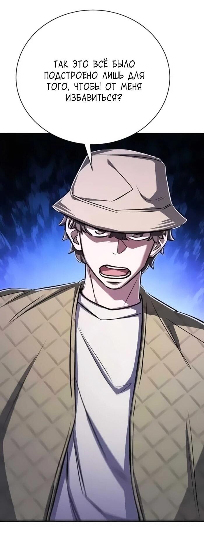 Манга Легендарный охотник снова стал молодым - Глава 18 Страница 57