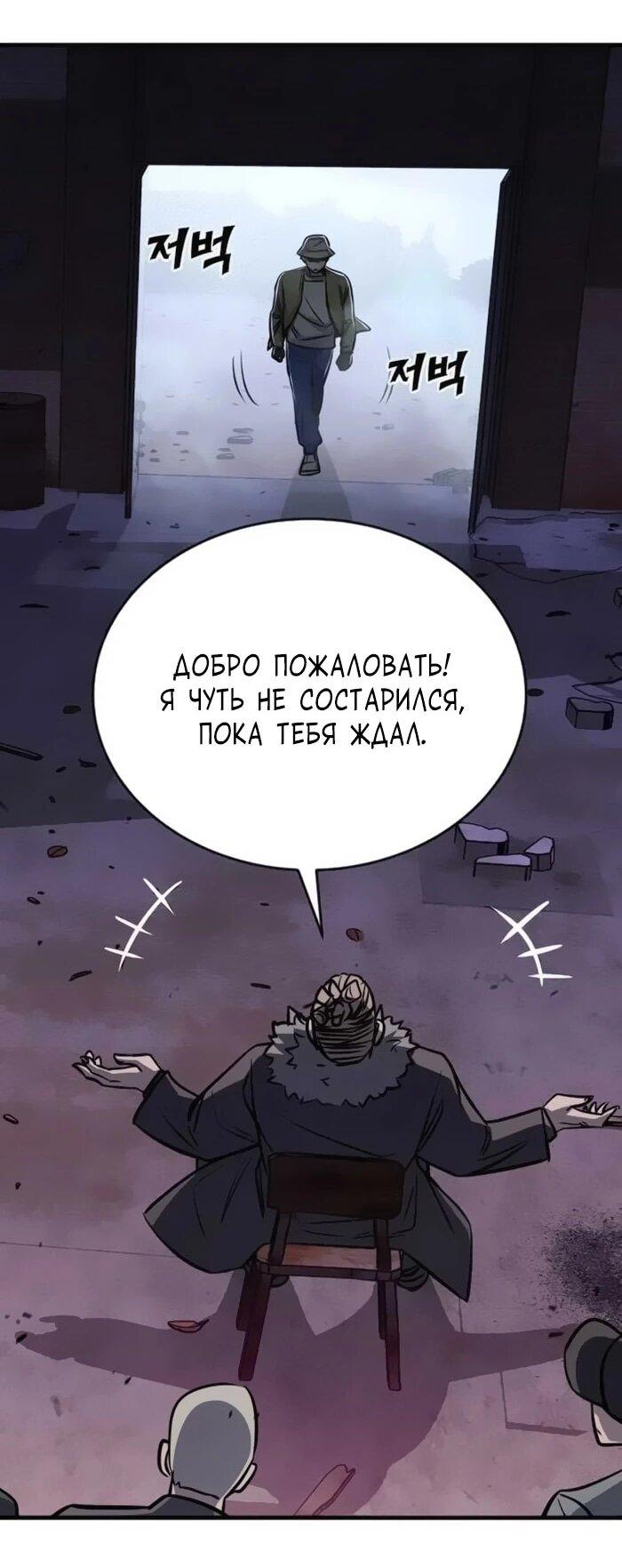 Манга Легендарный охотник снова стал молодым - Глава 18 Страница 35