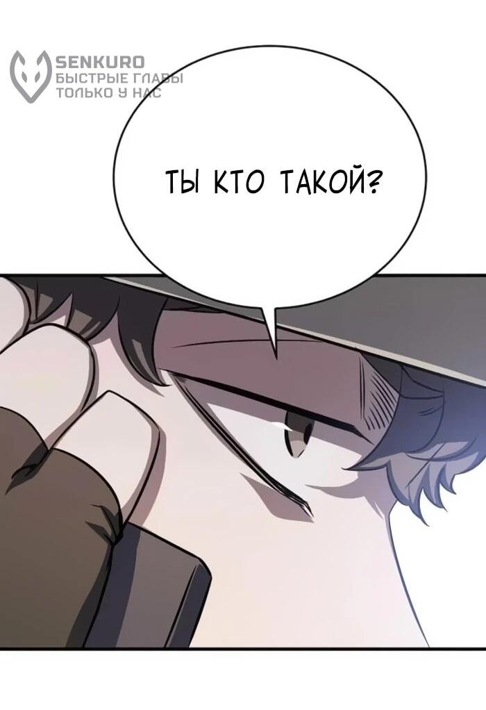 Манга Легендарный охотник снова стал молодым - Глава 18 Страница 5