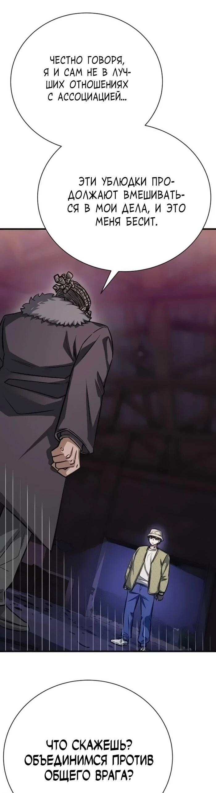 Манга Легендарный охотник снова стал молодым - Глава 18 Страница 61