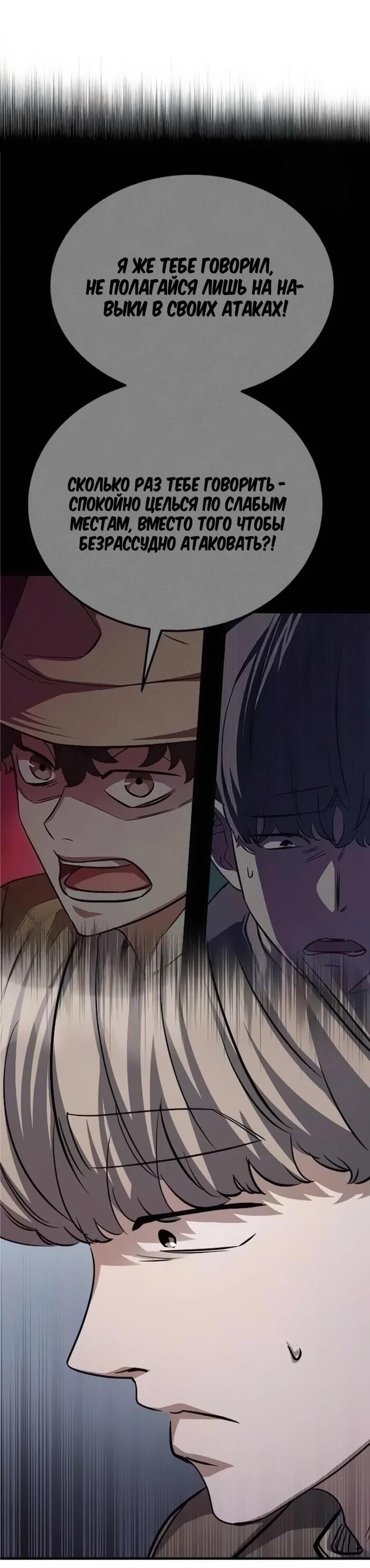 Манга Легендарный охотник снова стал молодым - Глава 19 Страница 47