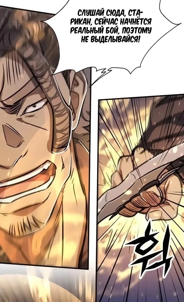 Манга Легендарный охотник снова стал молодым - Глава 19 Страница 36