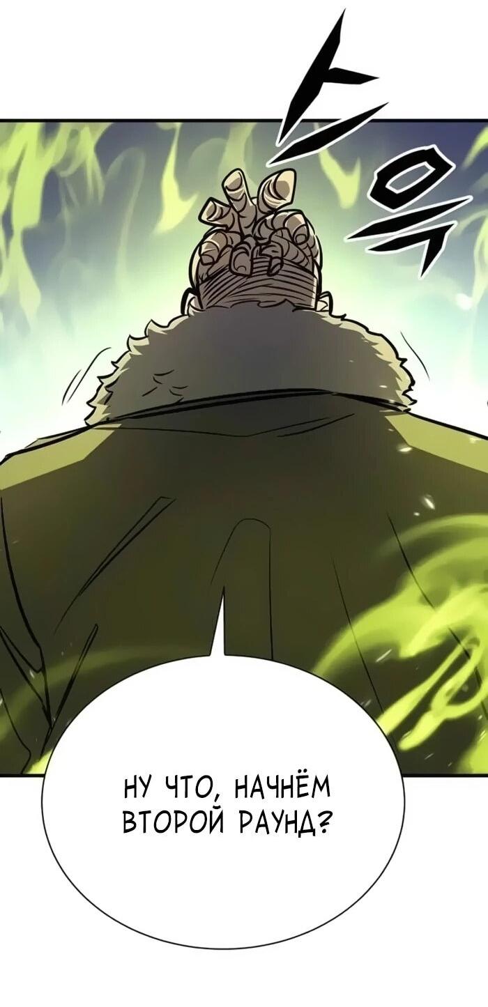 Манга Легендарный охотник снова стал молодым - Глава 19 Страница 52
