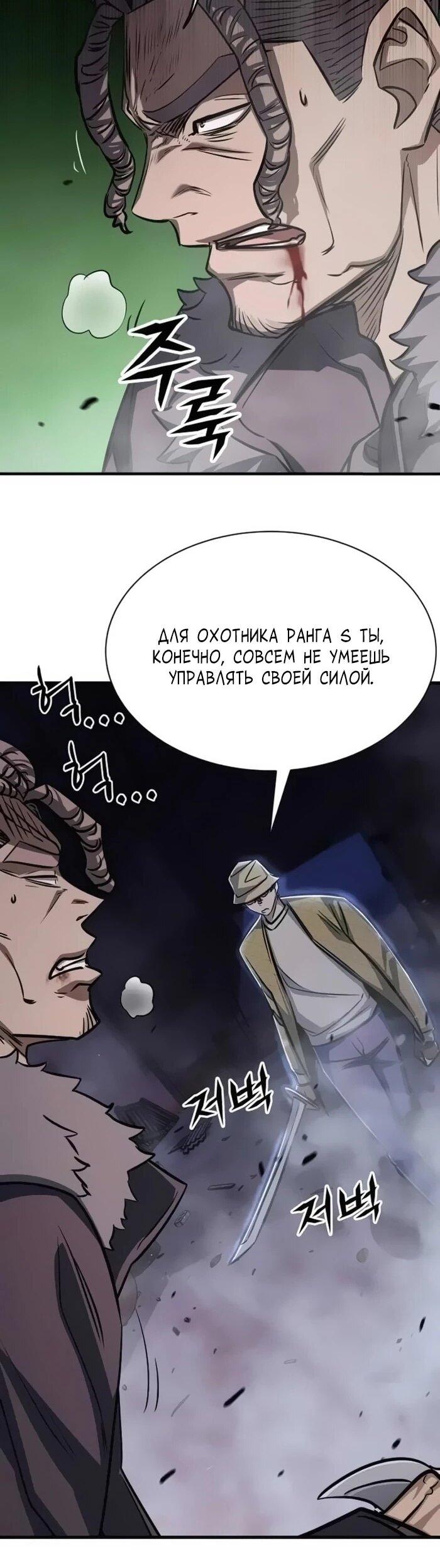 Манга Легендарный охотник снова стал молодым - Глава 19 Страница 45