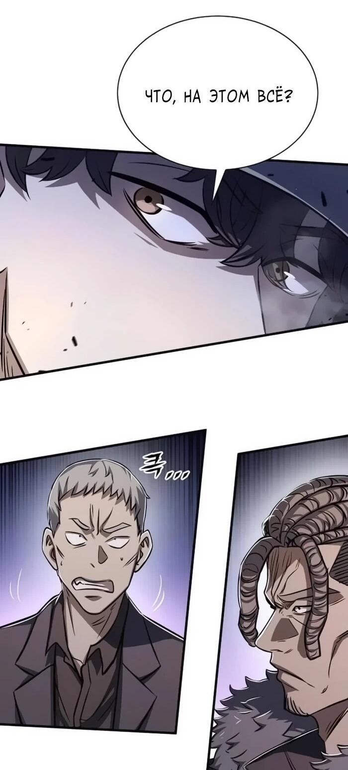 Манга Легендарный охотник снова стал молодым - Глава 19 Страница 18