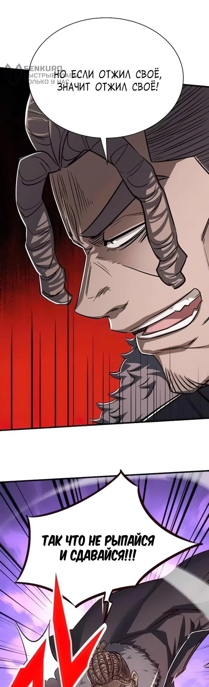 Манга Легендарный охотник снова стал молодым - Глава 19 Страница 28