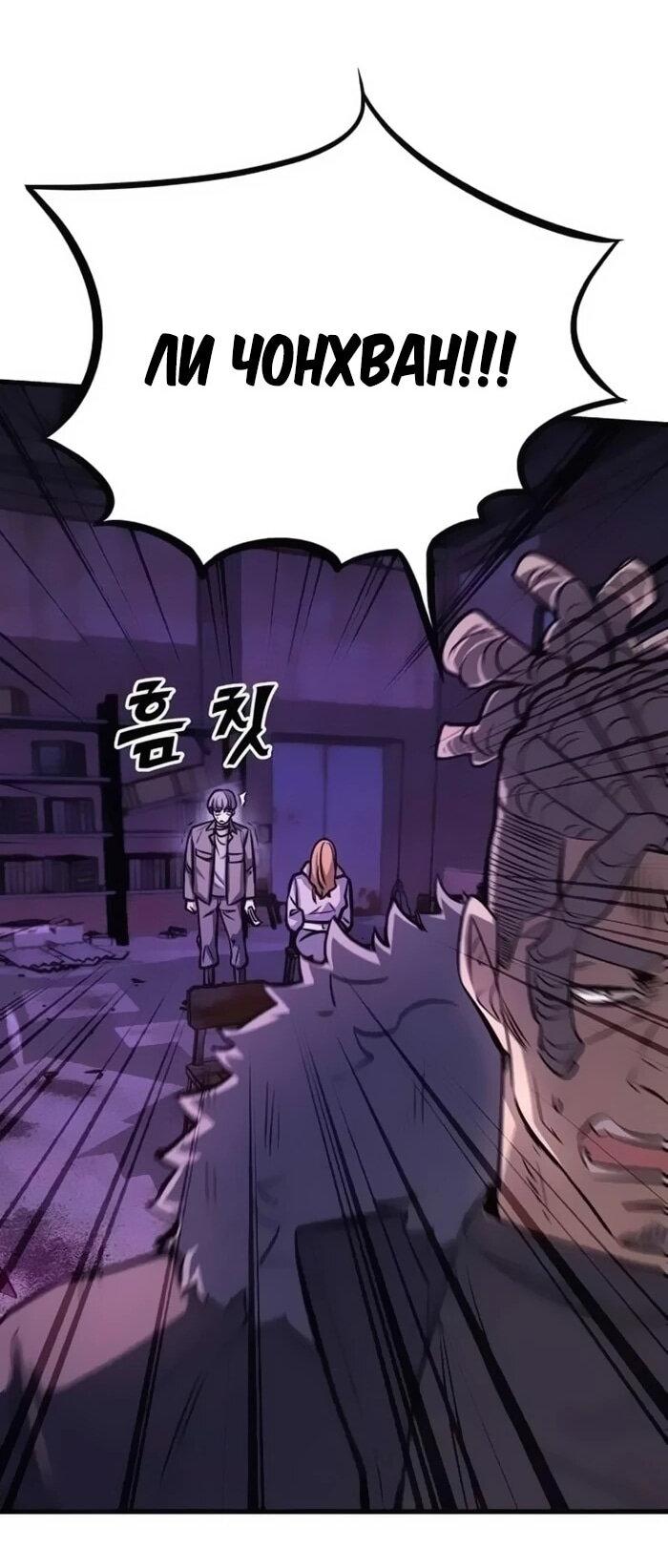 Манга Легендарный охотник снова стал молодым - Глава 19 Страница 70
