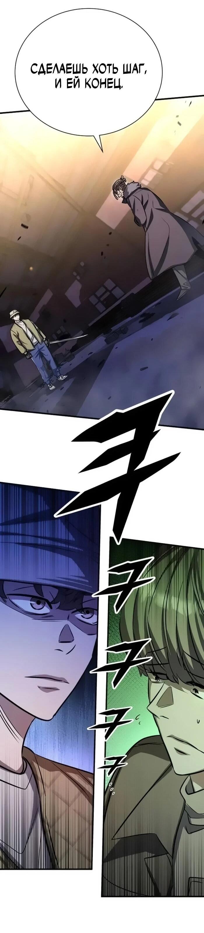 Манга Легендарный охотник снова стал молодым - Глава 19 Страница 74