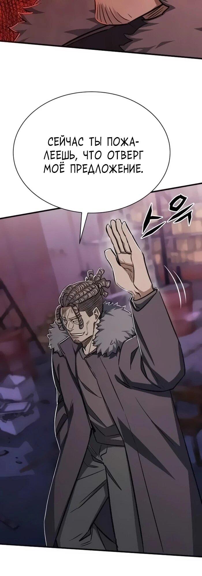 Манга Легендарный охотник снова стал молодым - Глава 19 Страница 8