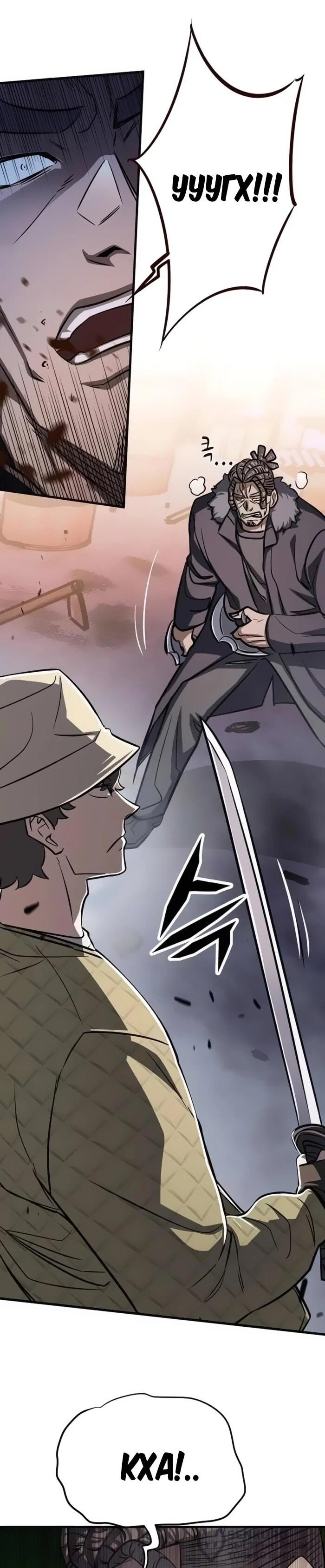 Манга Легендарный охотник снова стал молодым - Глава 19 Страница 44