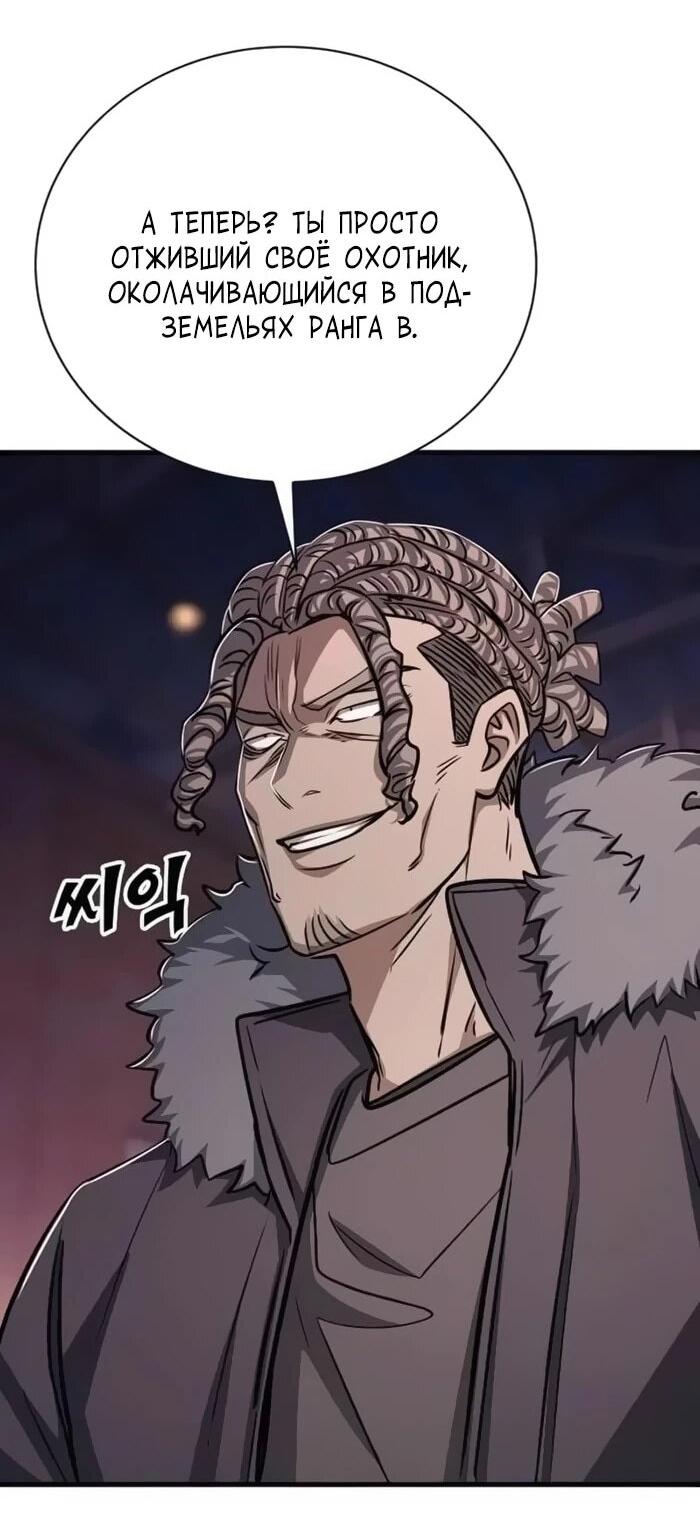 Манга Легендарный охотник снова стал молодым - Глава 19 Страница 4