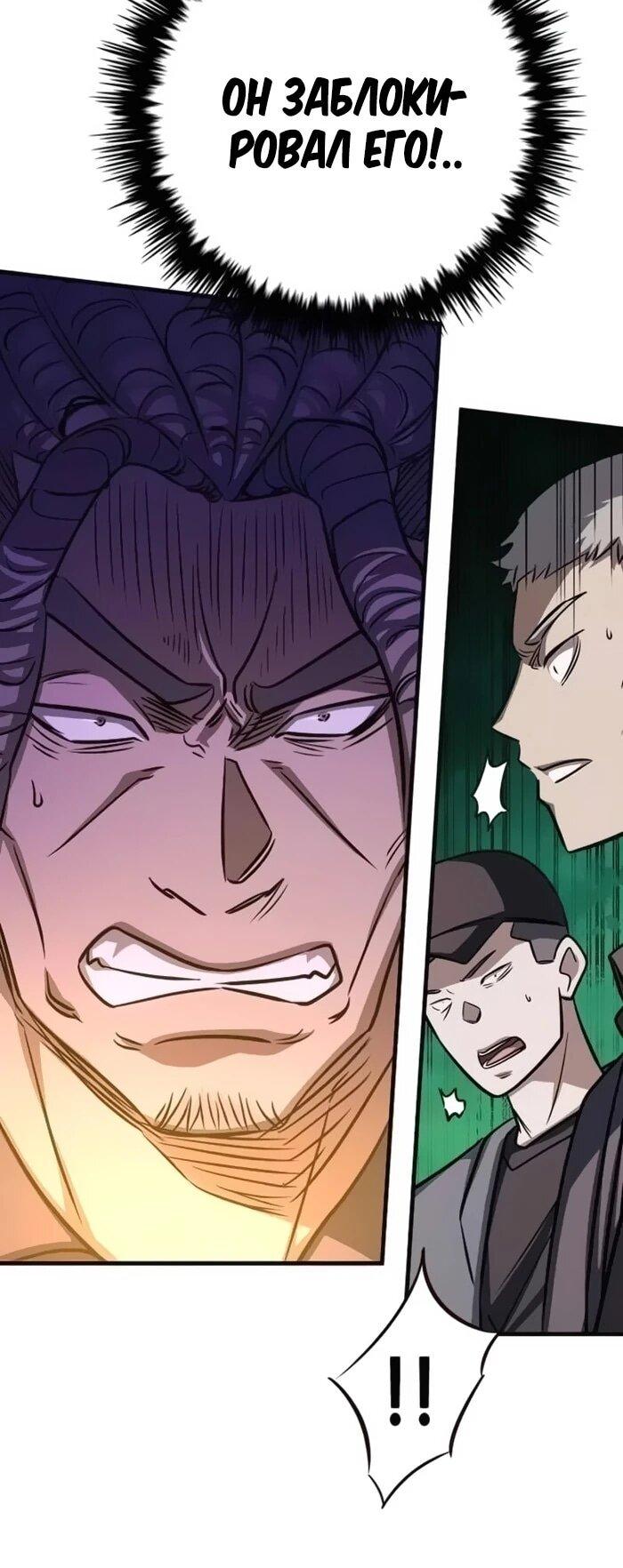 Манга Легендарный охотник снова стал молодым - Глава 19 Страница 40