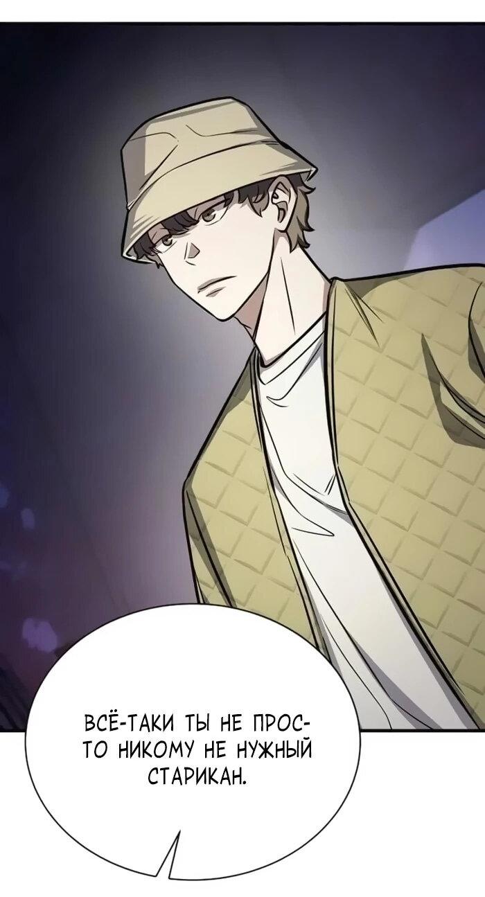 Манга Легендарный охотник снова стал молодым - Глава 19 Страница 51