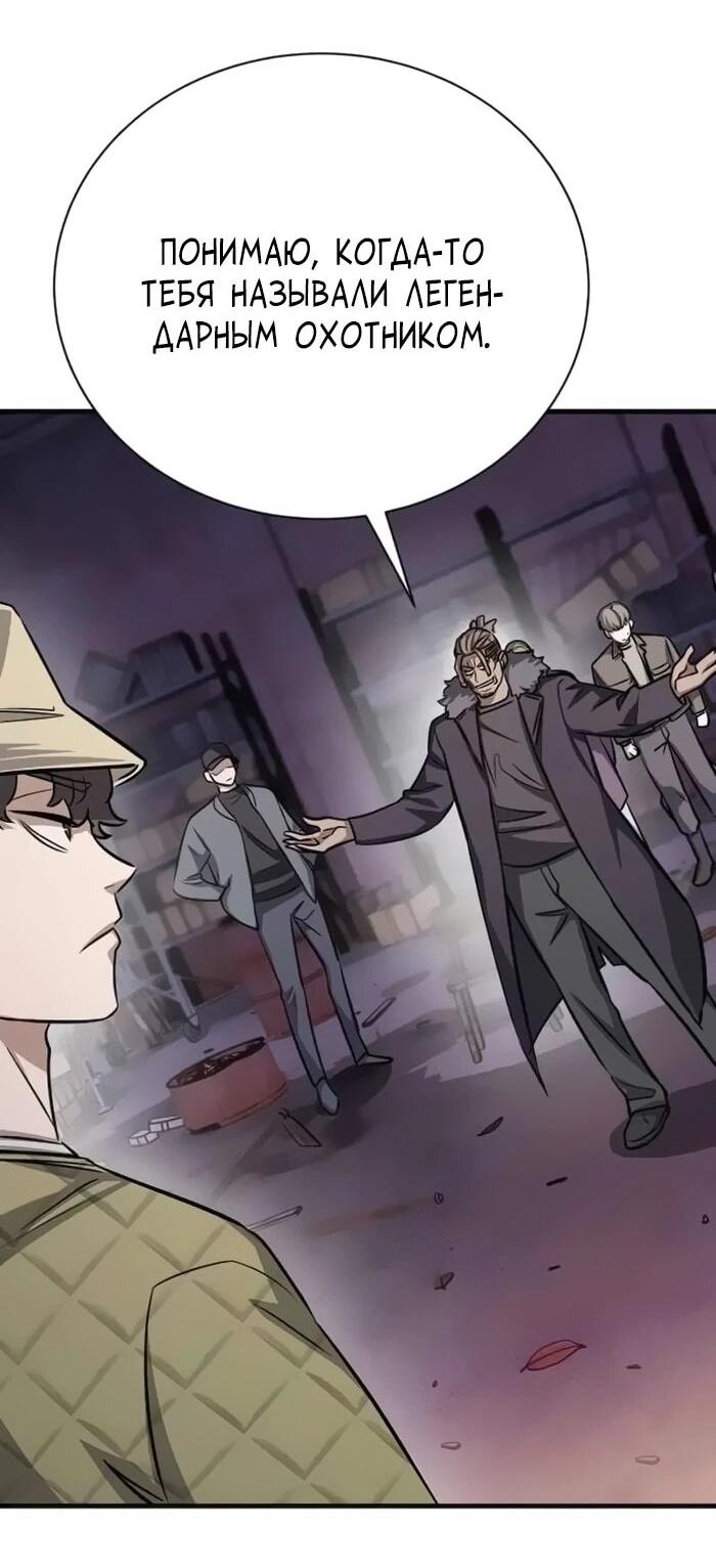 Манга Легендарный охотник снова стал молодым - Глава 19 Страница 3