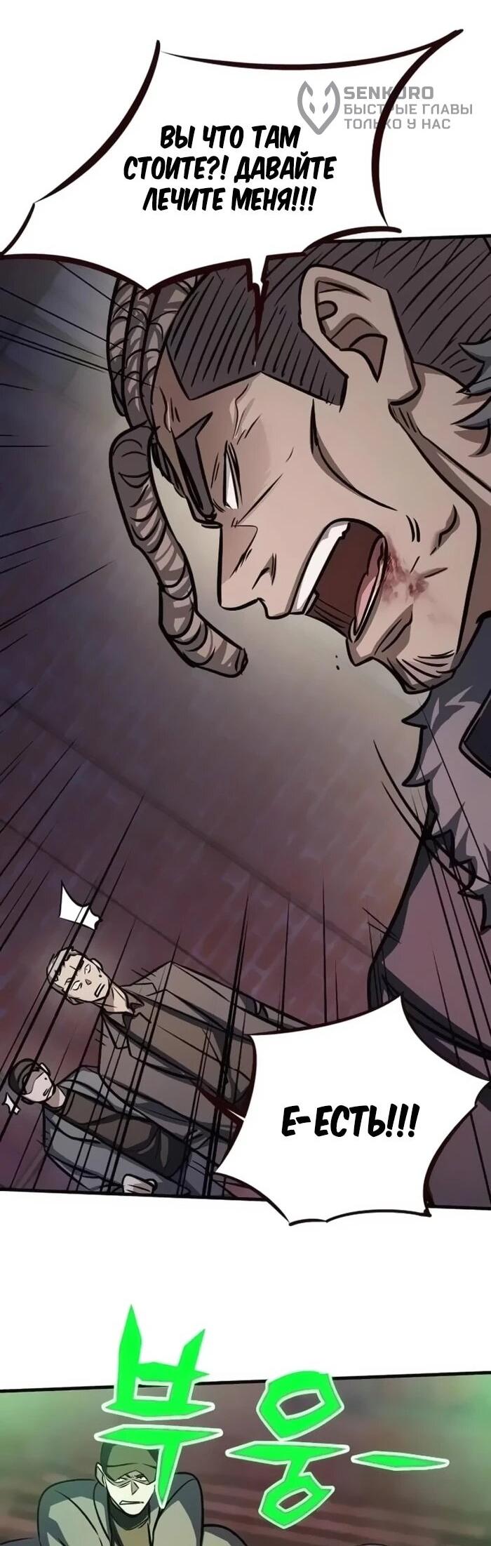 Манга Легендарный охотник снова стал молодым - Глава 19 Страница 49