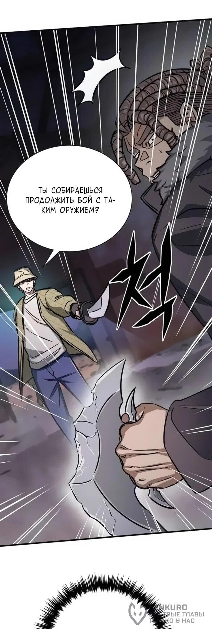 Манга Легендарный охотник снова стал молодым - Глава 19 Страница 66