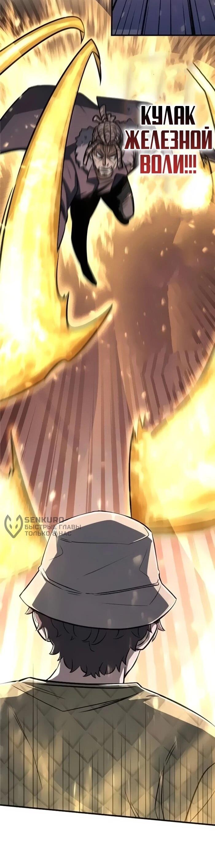 Манга Легендарный охотник снова стал молодым - Глава 19 Страница 37