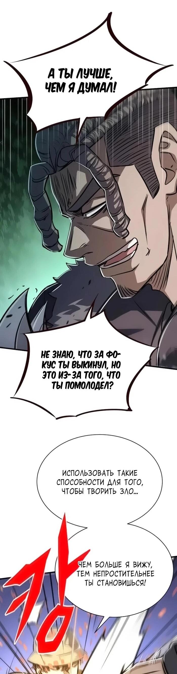 Манга Легендарный охотник снова стал молодым - Глава 19 Страница 34