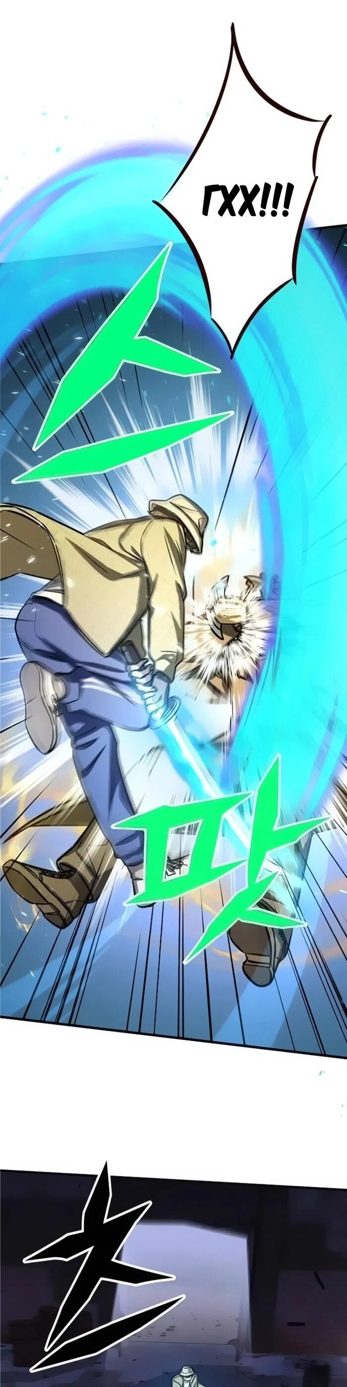 Манга Легендарный охотник снова стал молодым - Глава 19 Страница 59