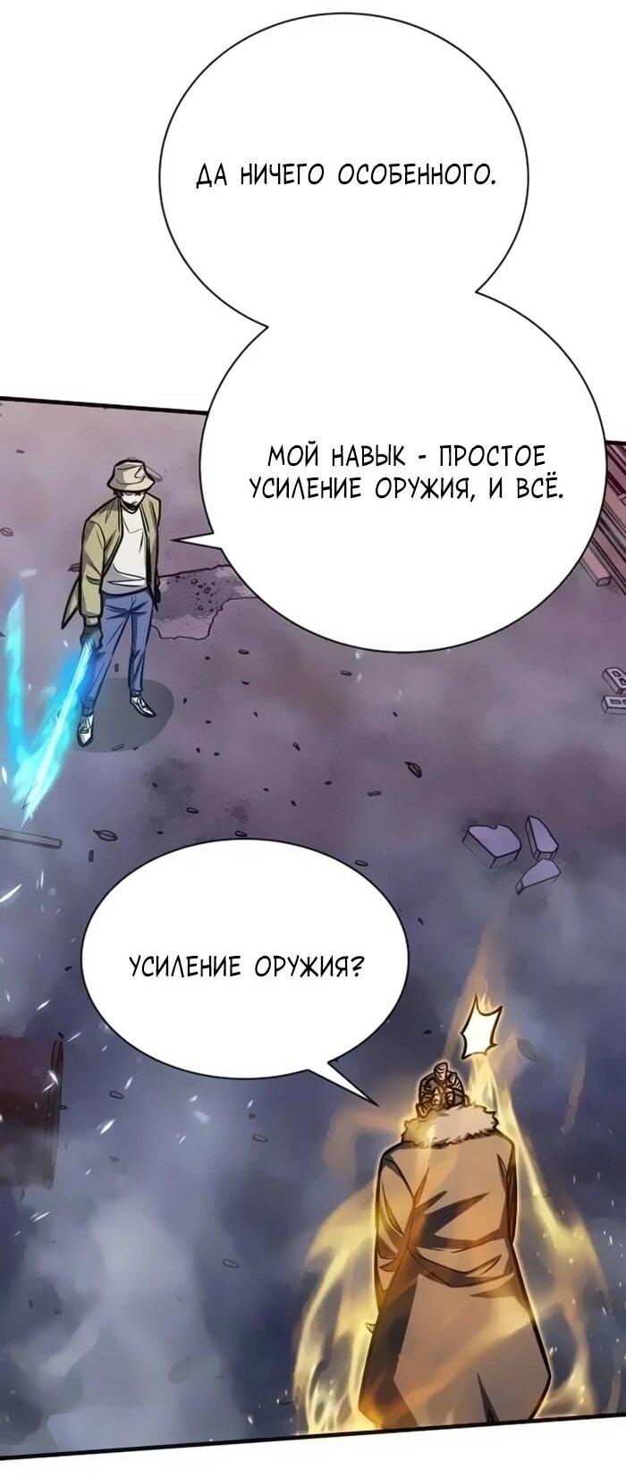 Манга Легендарный охотник снова стал молодым - Глава 19 Страница 62