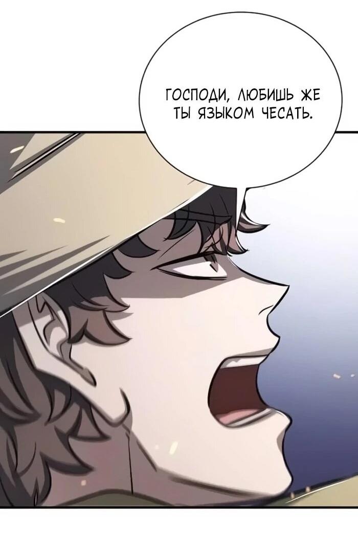 Манга Легендарный охотник снова стал молодым - Глава 19 Страница 30