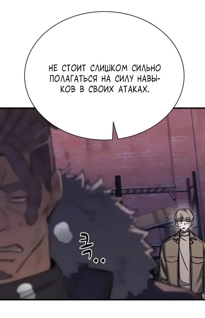 Манга Легендарный охотник снова стал молодым - Глава 19 Страница 46