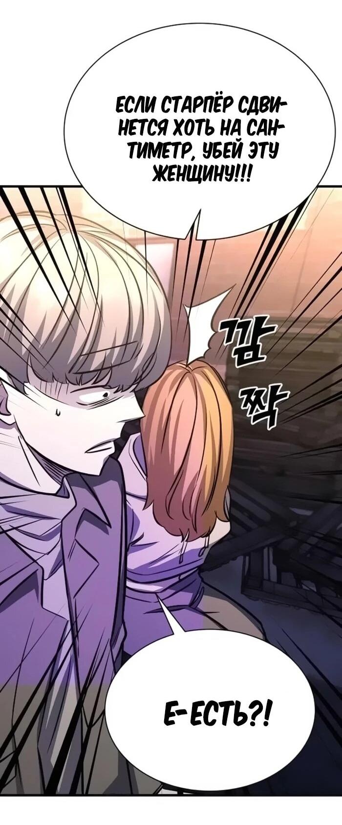 Манга Легендарный охотник снова стал молодым - Глава 19 Страница 71