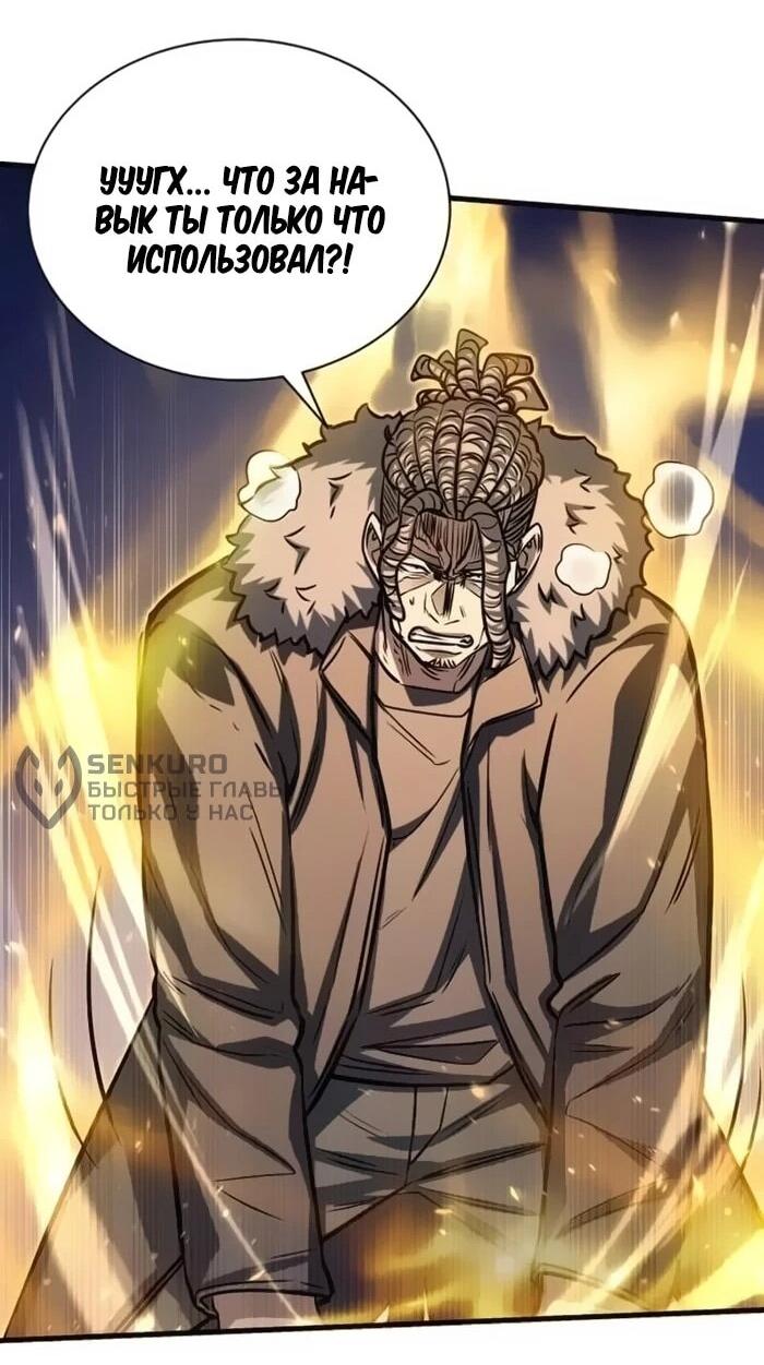 Манга Легендарный охотник снова стал молодым - Глава 19 Страница 61