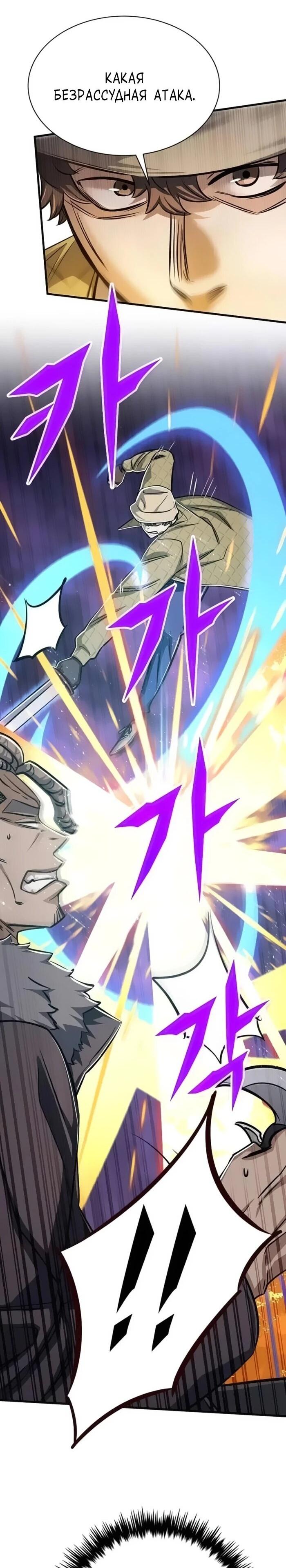 Манга Легендарный охотник снова стал молодым - Глава 19 Страница 39