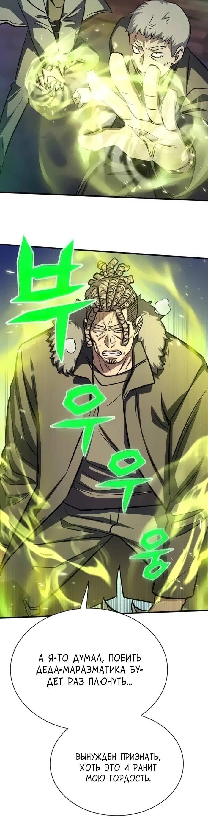Манга Легендарный охотник снова стал молодым - Глава 19 Страница 50