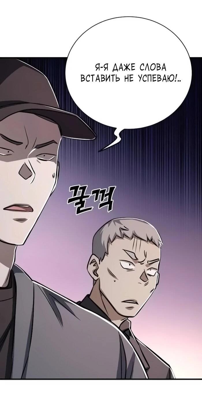 Манга Легендарный охотник снова стал молодым - Глава 19 Страница 32