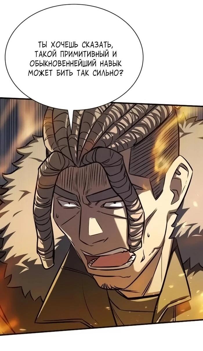 Манга Легендарный охотник снова стал молодым - Глава 19 Страница 63