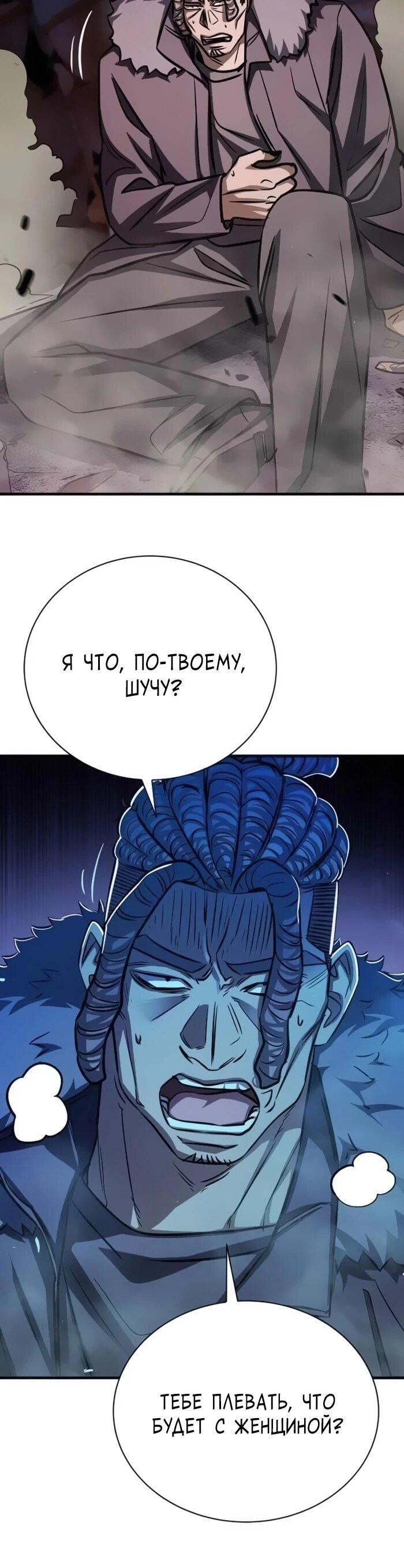 Манга Легендарный охотник снова стал молодым - Глава 20 Страница 13