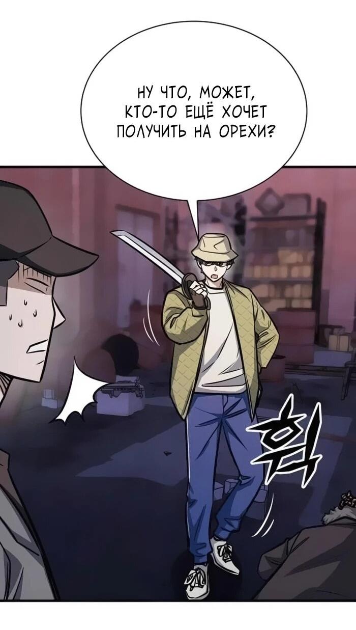 Манга Легендарный охотник снова стал молодым - Глава 20 Страница 44